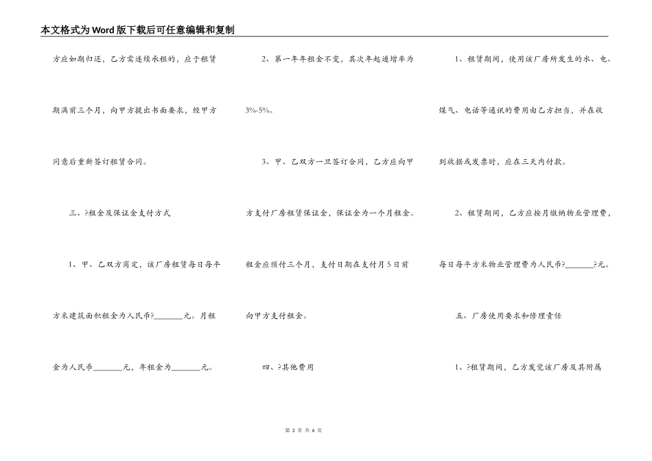 工业厂房租赁合同简单版样本_第2页