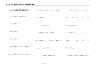 工业厂房租赁合同简单版样本