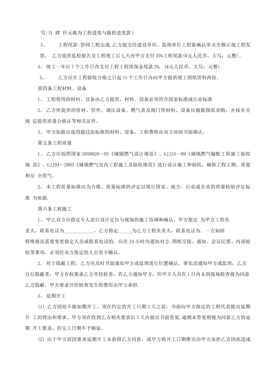 最新天然气管道合同样板_第2页