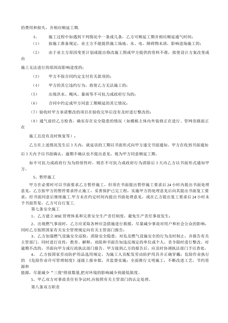 最新天然气管道合同样板_第3页