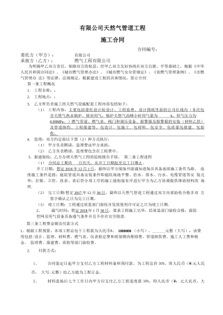 最新天然气管道合同样板