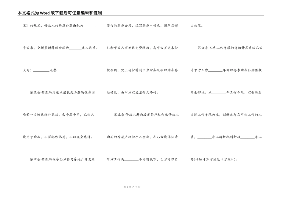通用个人购房合同样式_第2页
