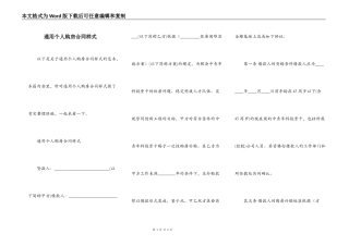 通用个人购房合同样式