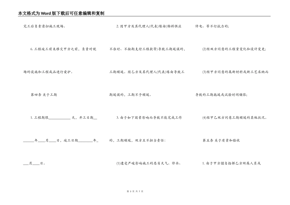 房屋装修全包合同常用范本_第3页