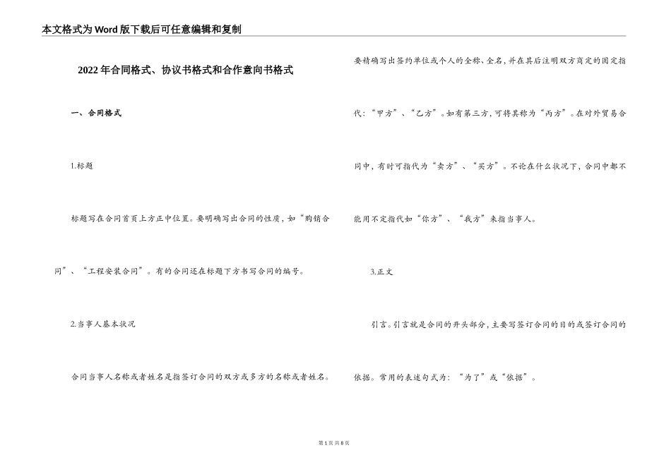 2022年合同格式、协议书格式和合作意向书格式_第1页
