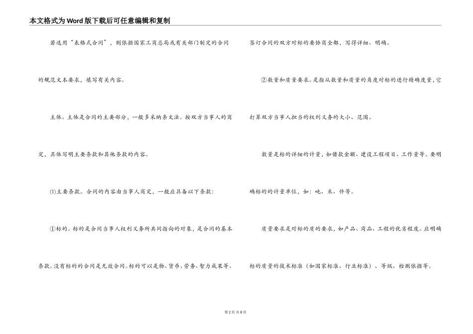2022年合同格式、协议书格式和合作意向书格式_第2页