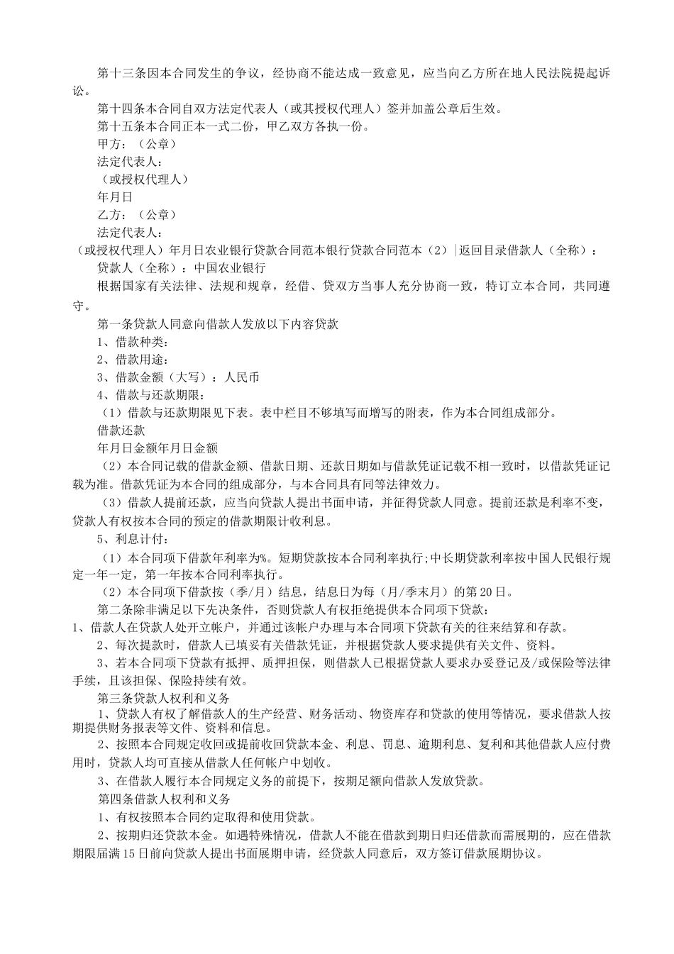 小度写范文银行贷款合同范本4篇模板_第2页