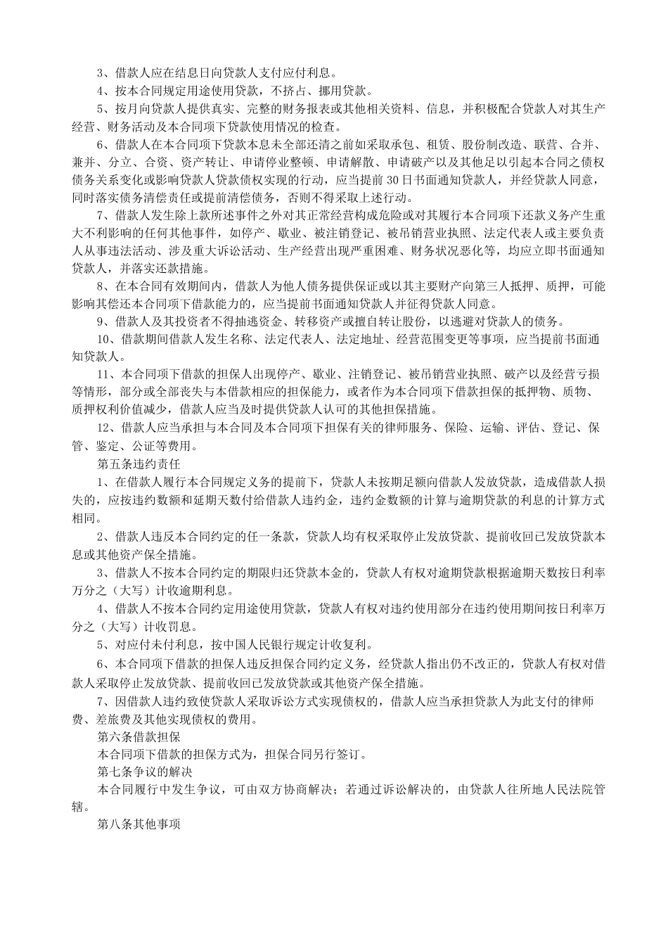 小度写范文银行贷款合同范本4篇模板_第3页