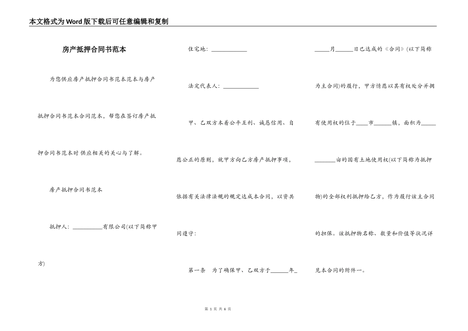 房产抵押合同书范本_第1页