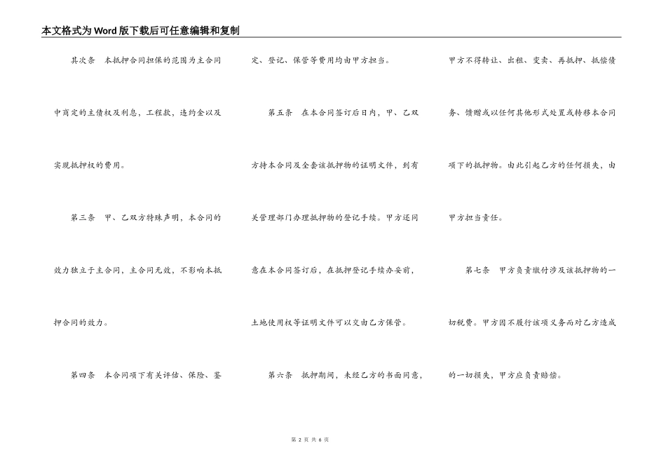 房产抵押合同书范本_第2页