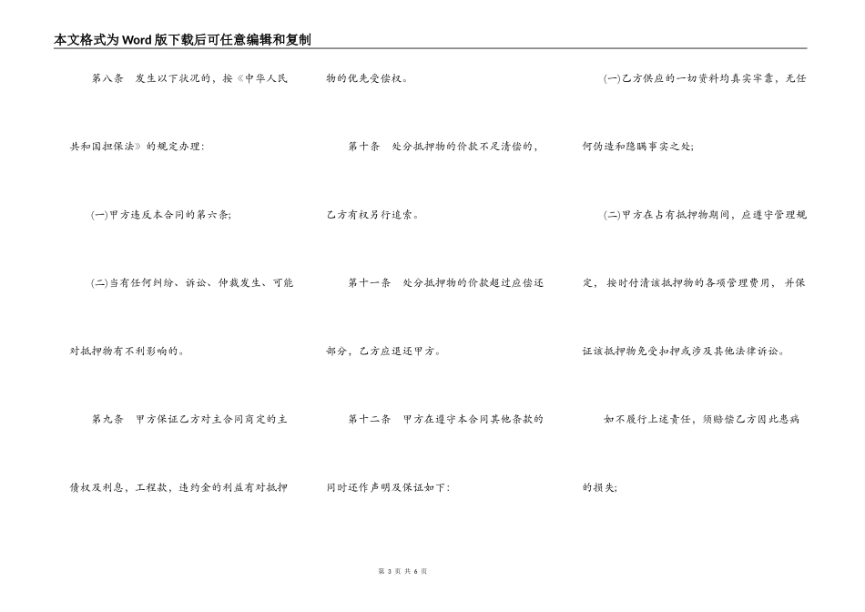 房产抵押合同书范本_第3页