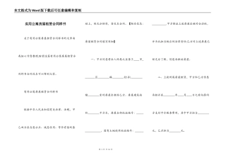 实用公寓房屋租赁合同样书