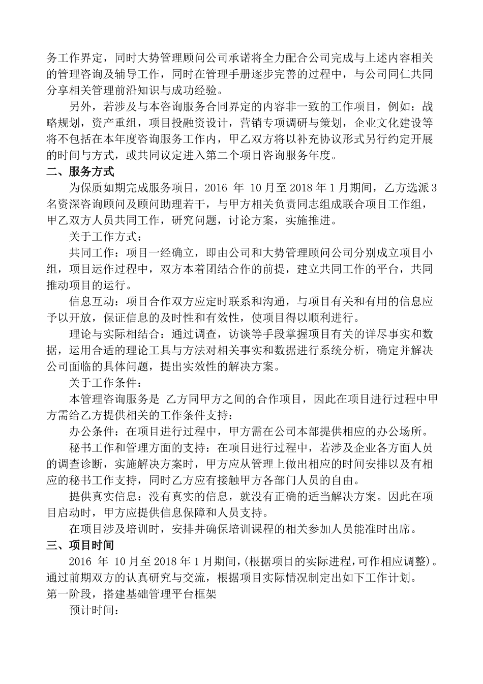 企业管理咨询服务合同_第2页