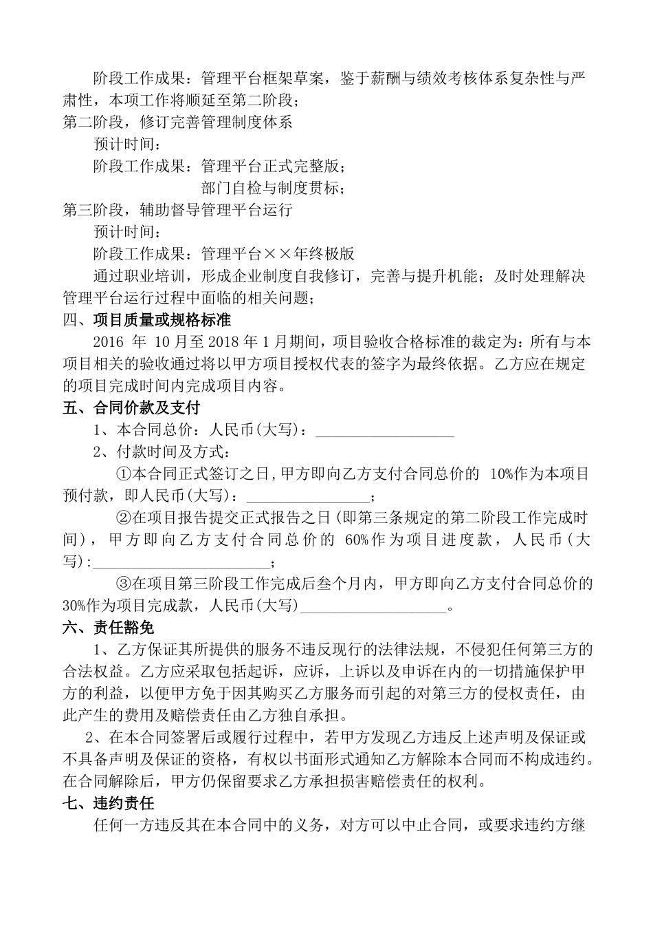 企业管理咨询服务合同_第3页