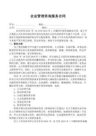 企业管理咨询服务合同