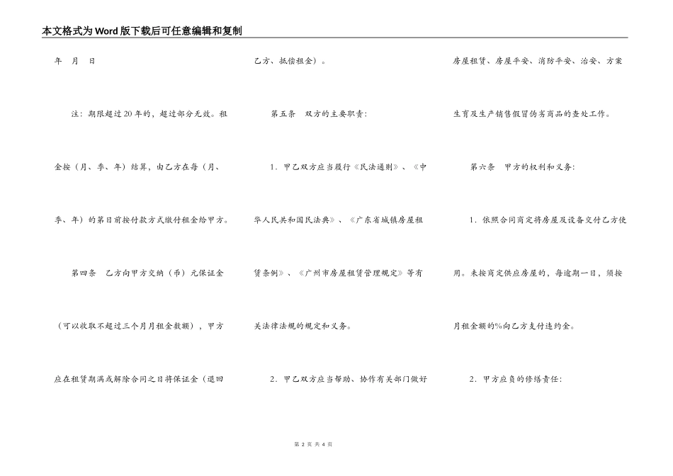 广州市房屋出租合同_第2页