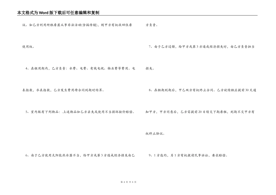 2022年关于租房合同范本标准版_第2页