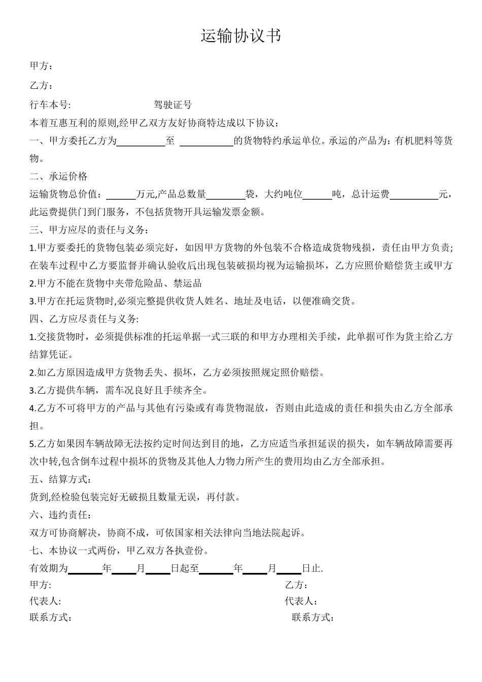 单次运输合同_第1页