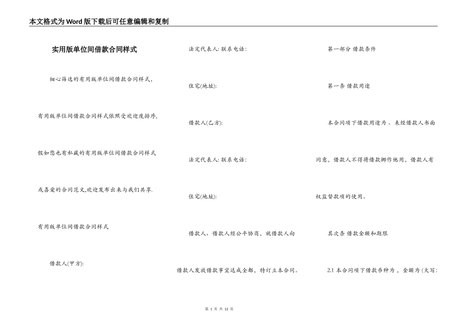 实用版单位间借款合同样式_第1页
