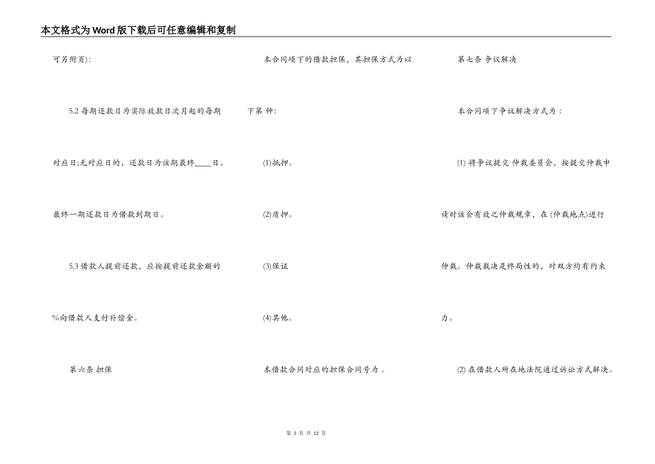 实用版单位间借款合同样式_第3页
