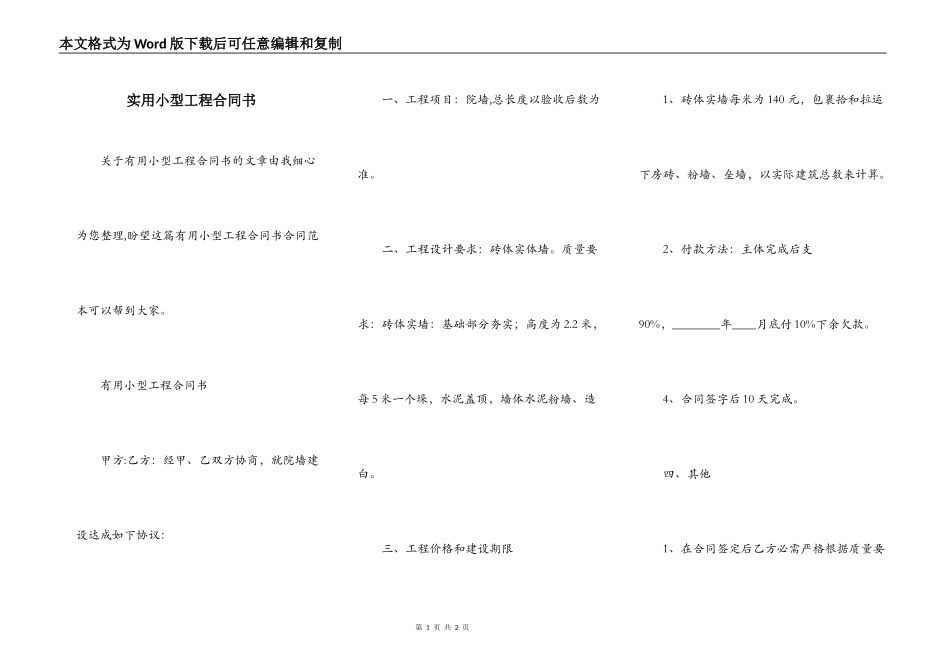 实用小型工程合同书_第1页