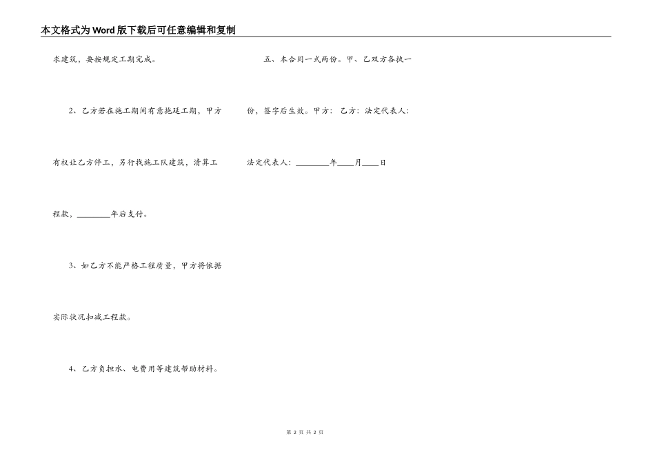 实用小型工程合同书_第2页