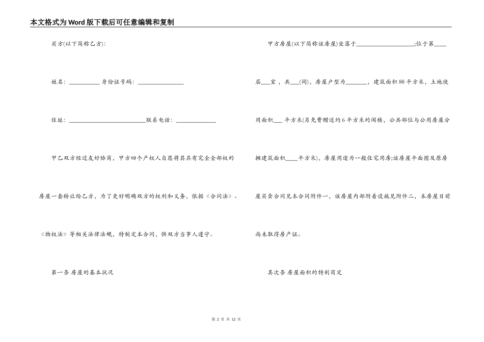 拆迁房屋买卖合同范本_第2页