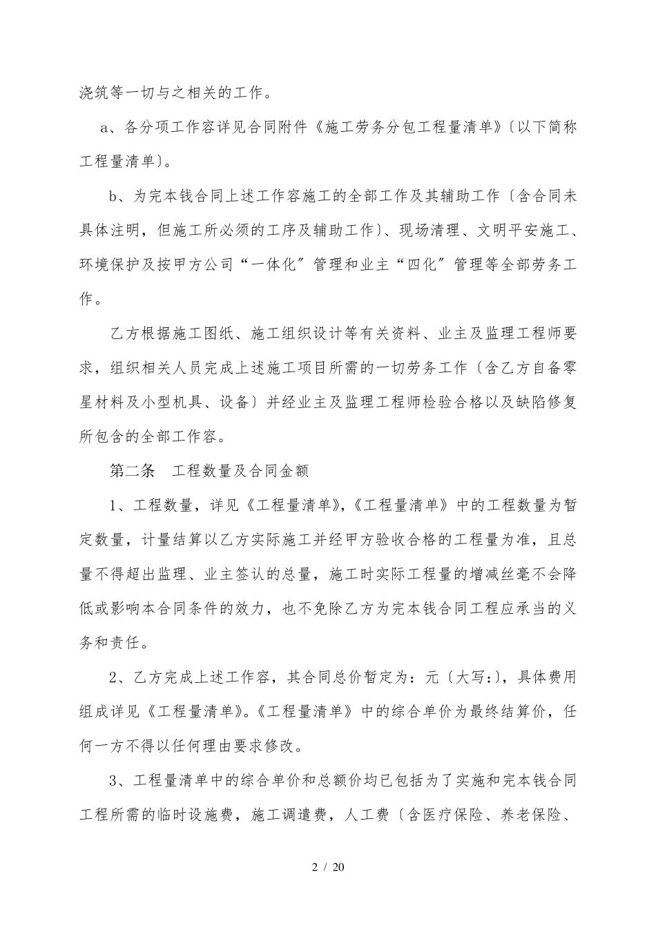 箱梁预制分包合同范本_第2页