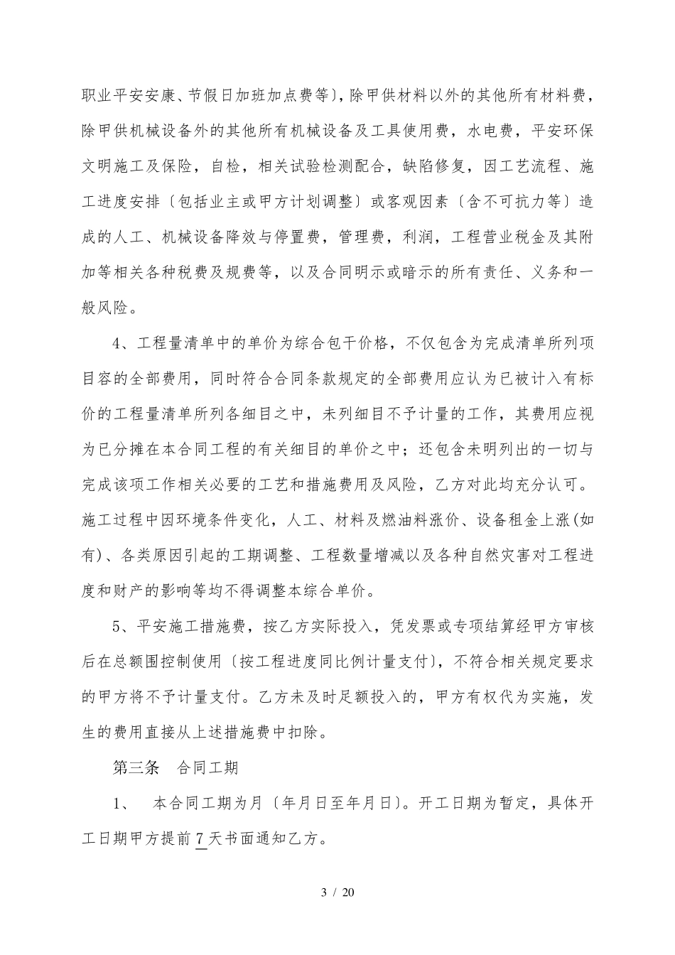 箱梁预制分包合同范本_第3页