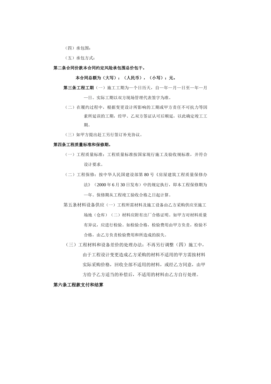 小型工程施工合同范本_第2页