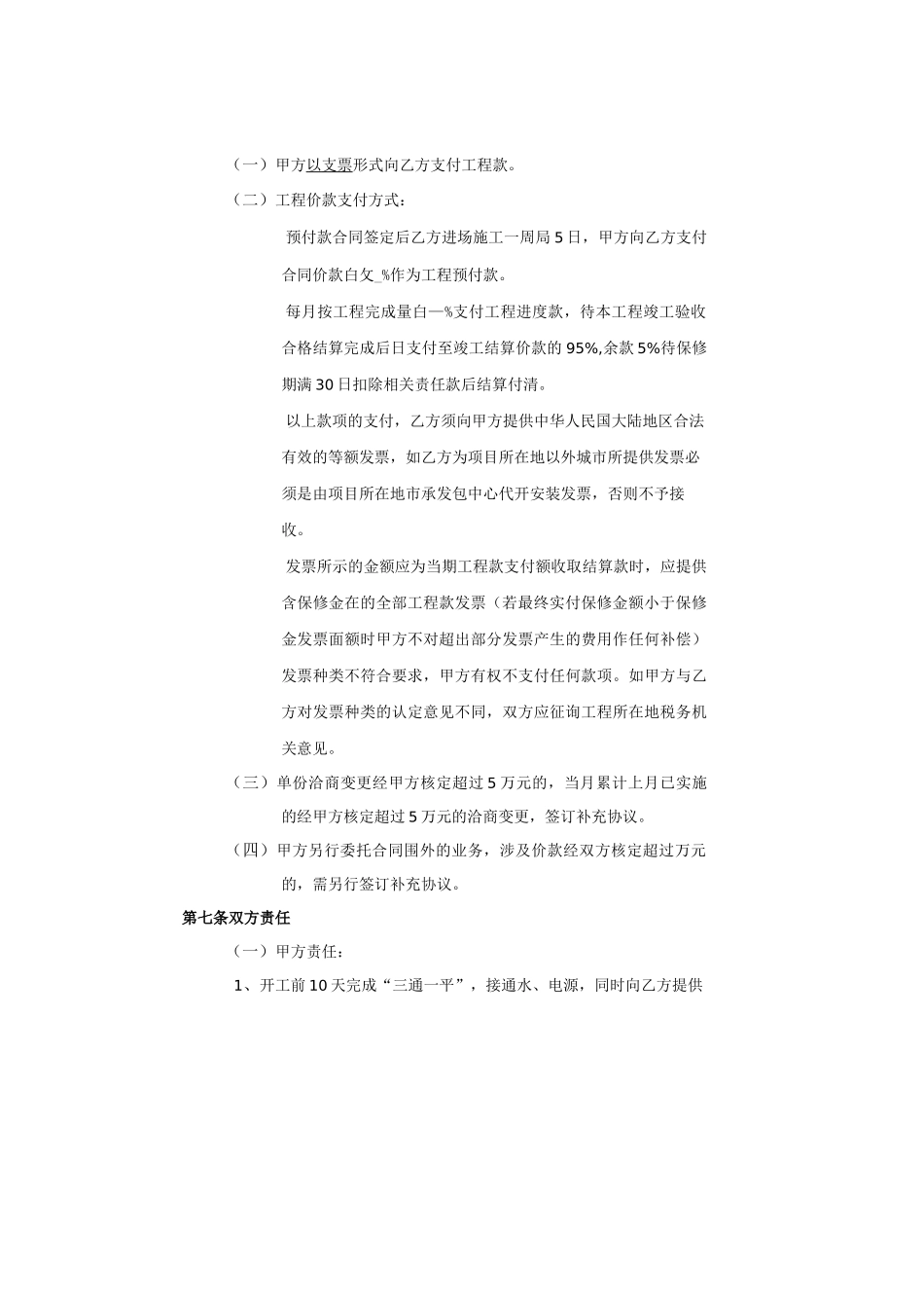 小型工程施工合同范本_第3页