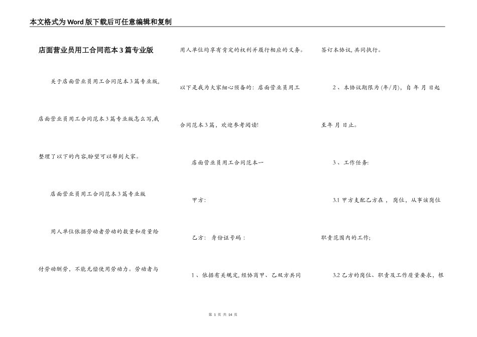 店面营业员用工合同范本3篇专业版_第1页