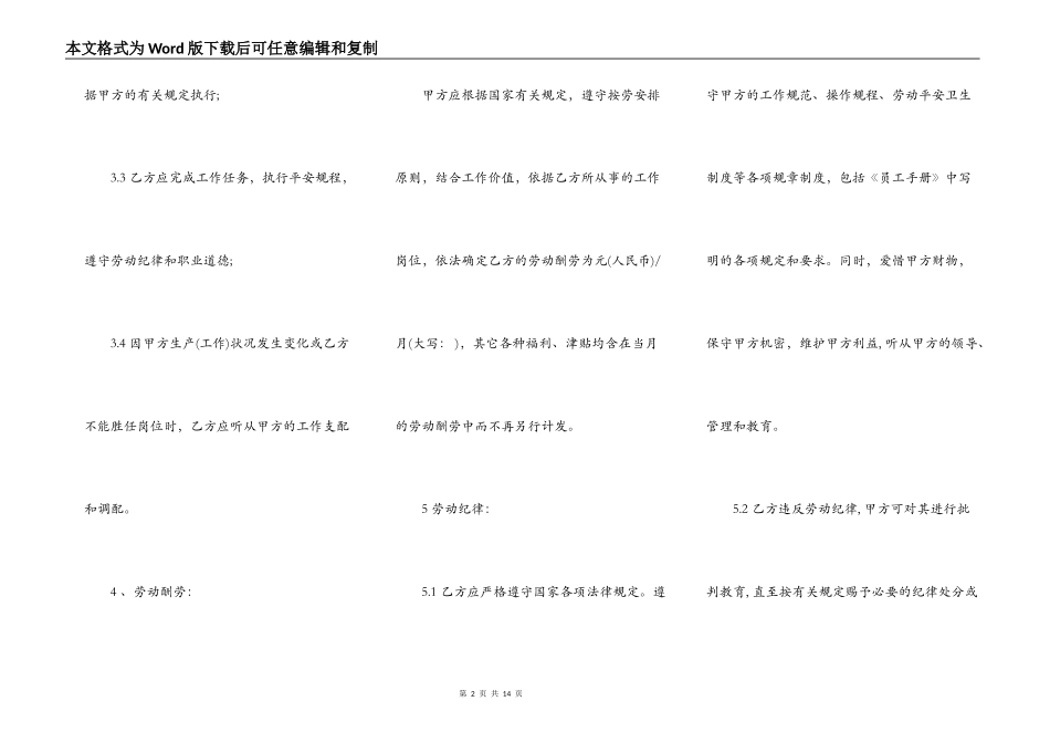 店面营业员用工合同范本3篇专业版_第2页