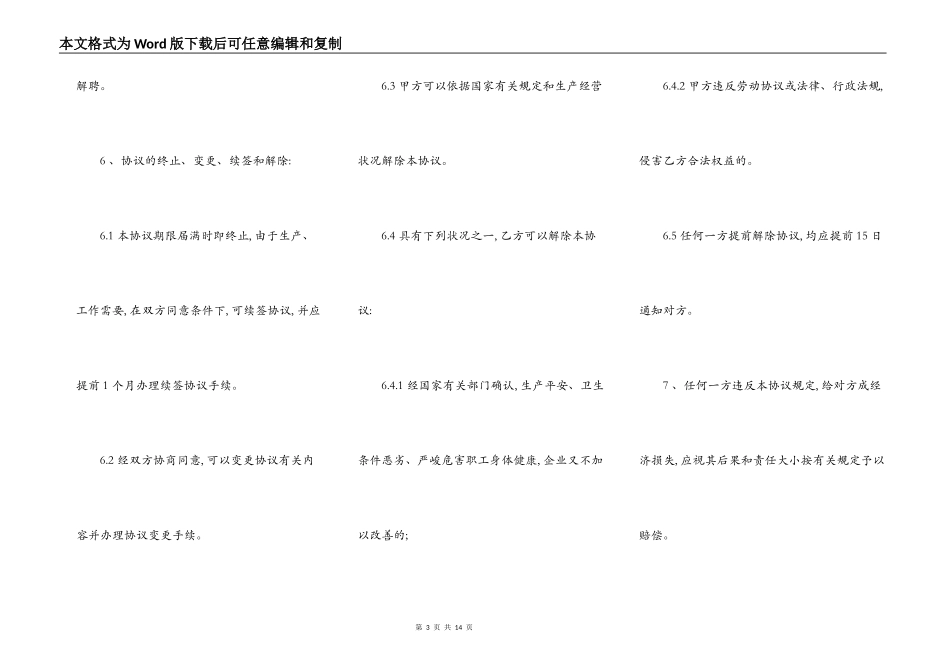 店面营业员用工合同范本3篇专业版_第3页