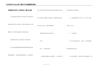 店面营业员用工合同范本3篇专业版