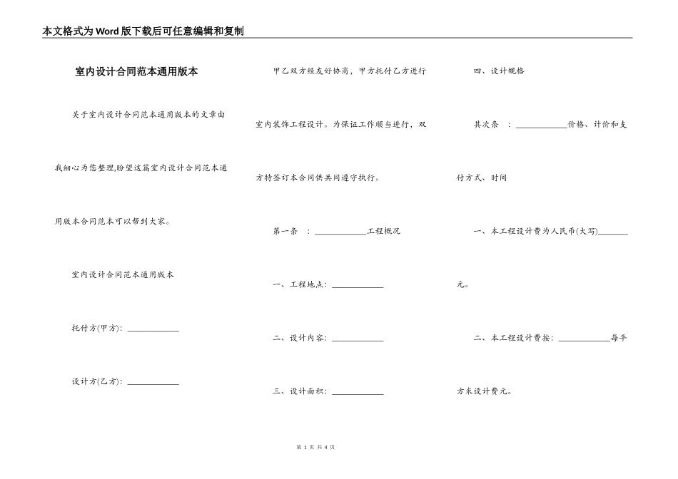 室内设计合同范本通用版本_第1页