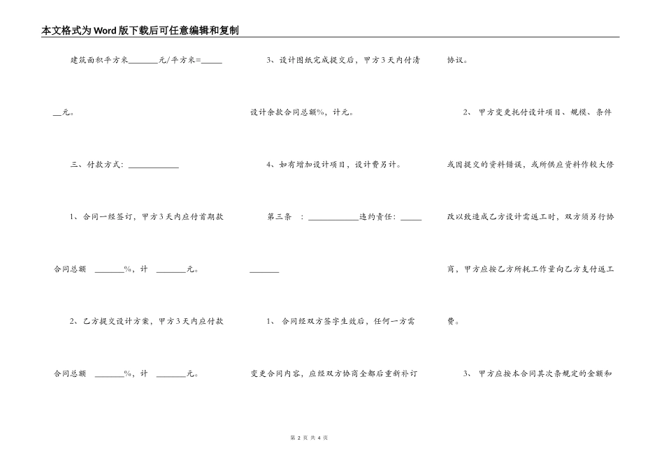 室内设计合同范本通用版本_第2页