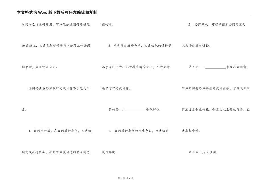 室内设计合同范本通用版本_第3页