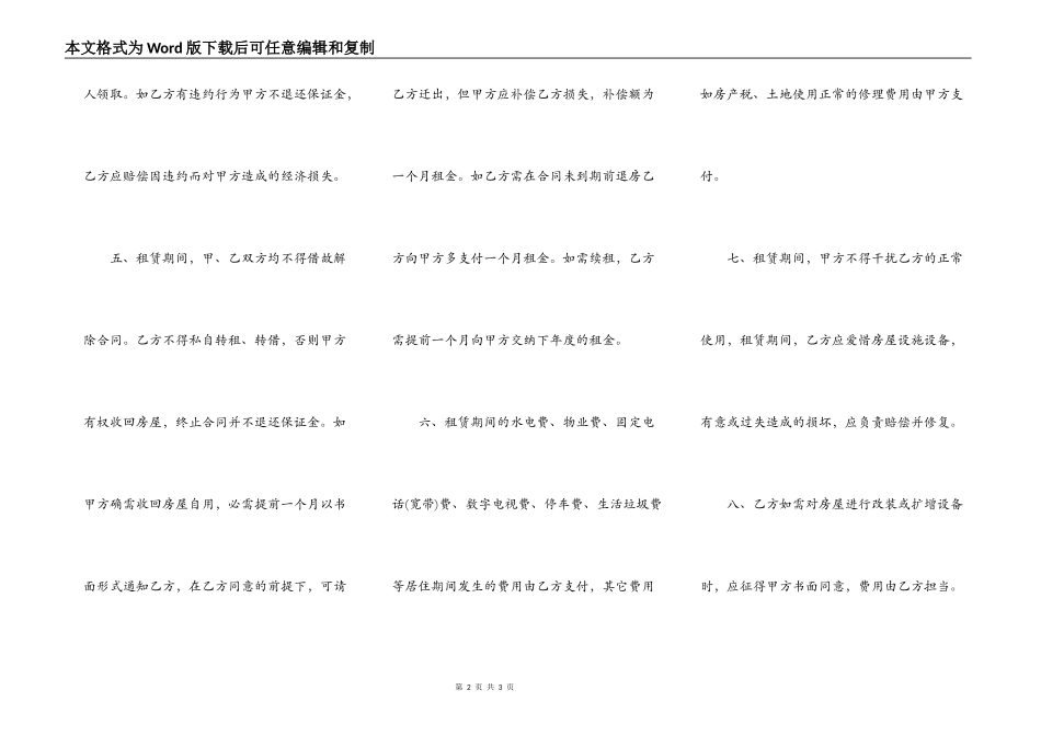办公房屋租赁合同范本常规版_第2页