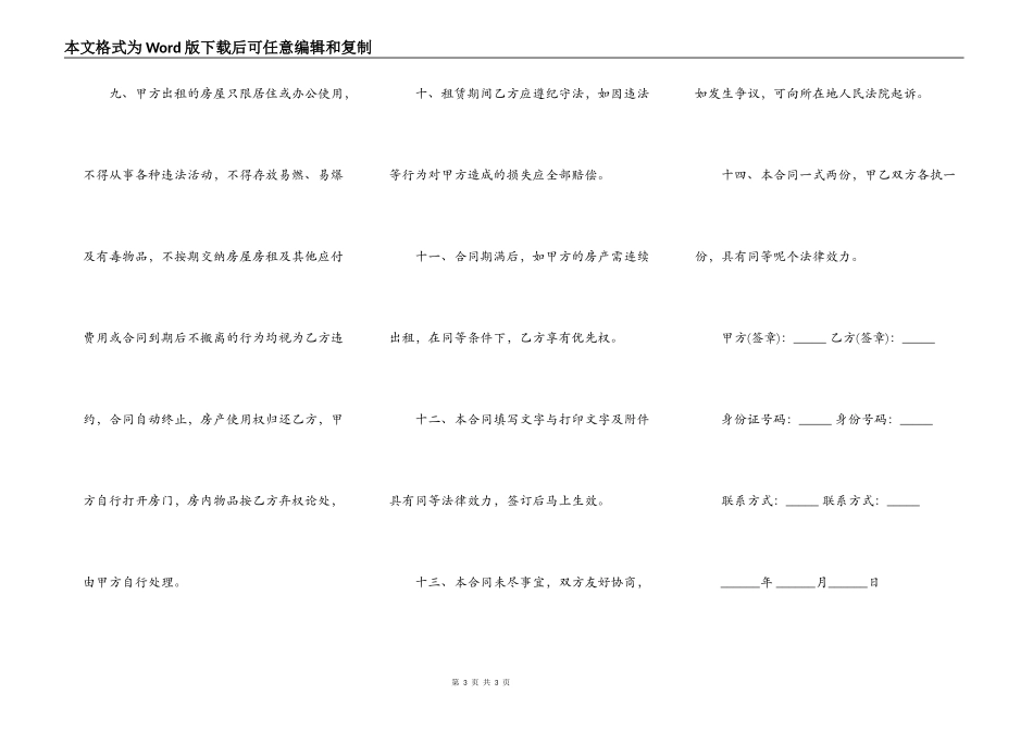办公房屋租赁合同范本常规版_第3页