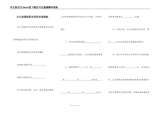 办公房屋租赁合同范本常规版
