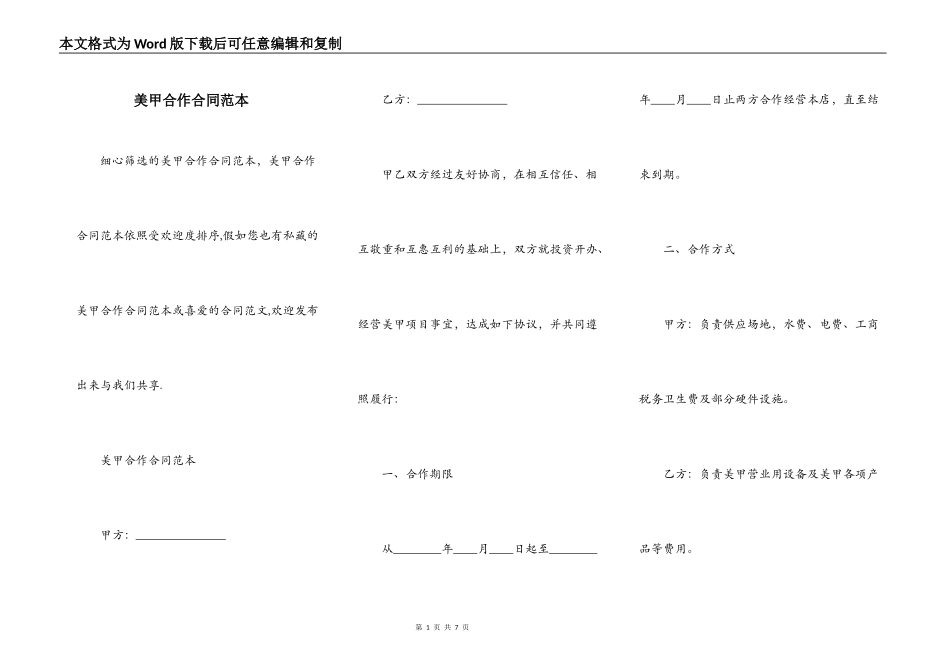 美甲合作合同范本_第1页