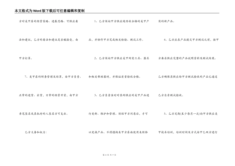 美甲合作合同范本_第3页