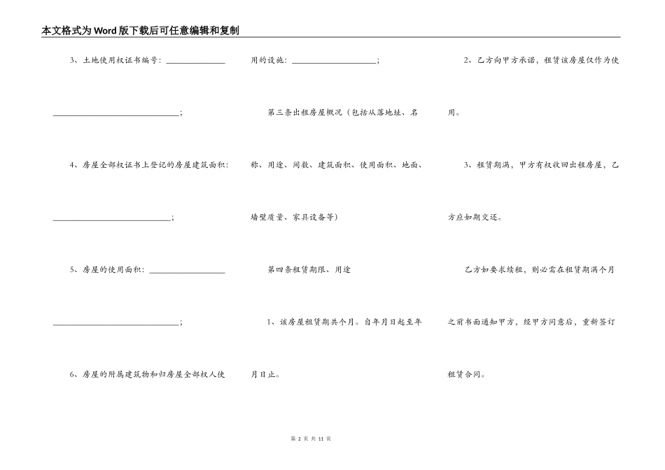 房屋出租合同书格式_第2页