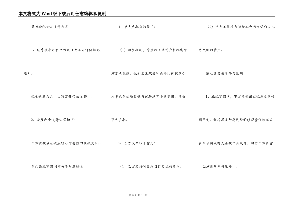 房屋出租合同书格式_第3页