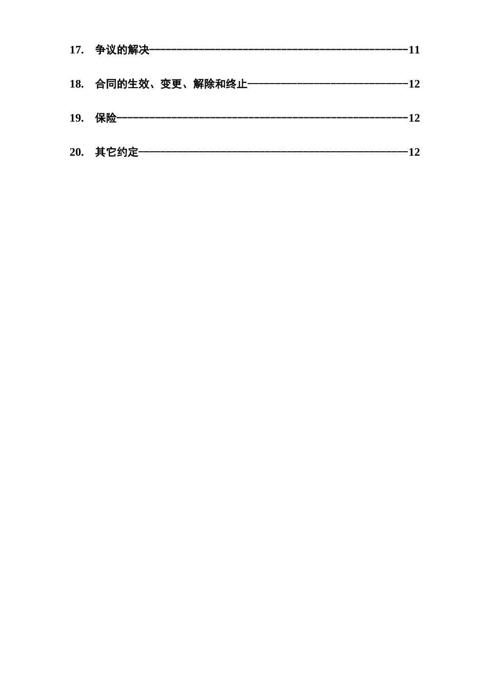 测井工程合同_第3页