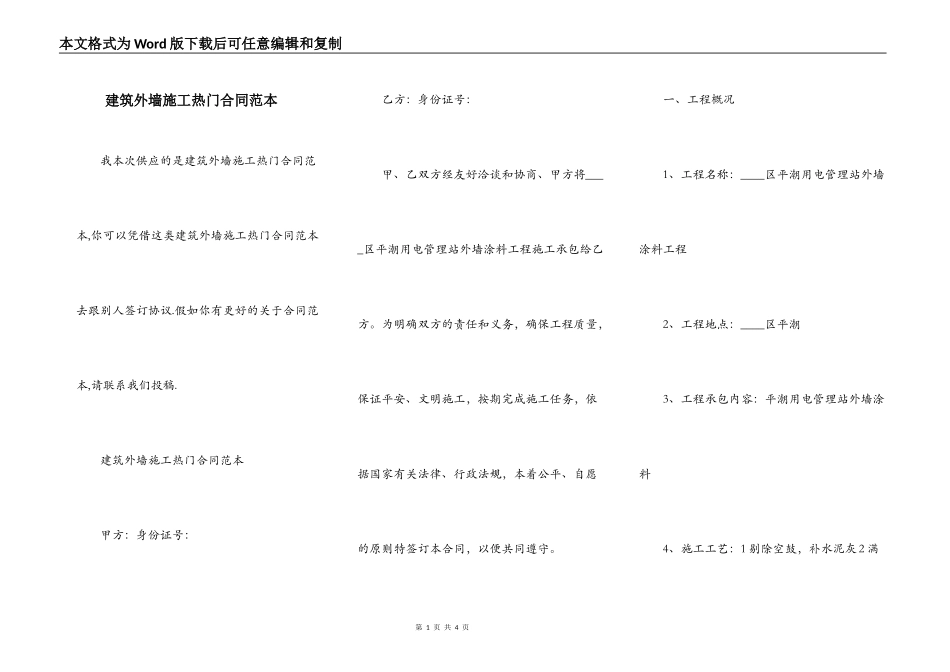 建筑外墙施工热门合同范本_第1页
