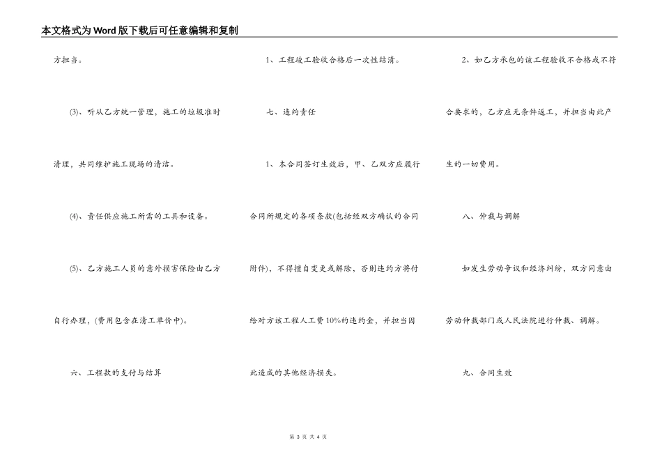 建筑外墙施工热门合同范本_第3页