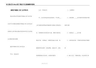 建筑外墙施工热门合同范本