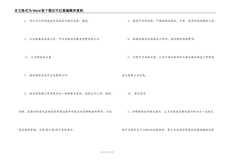 个人承揽合同模板 个人承揽合同范本_第3页